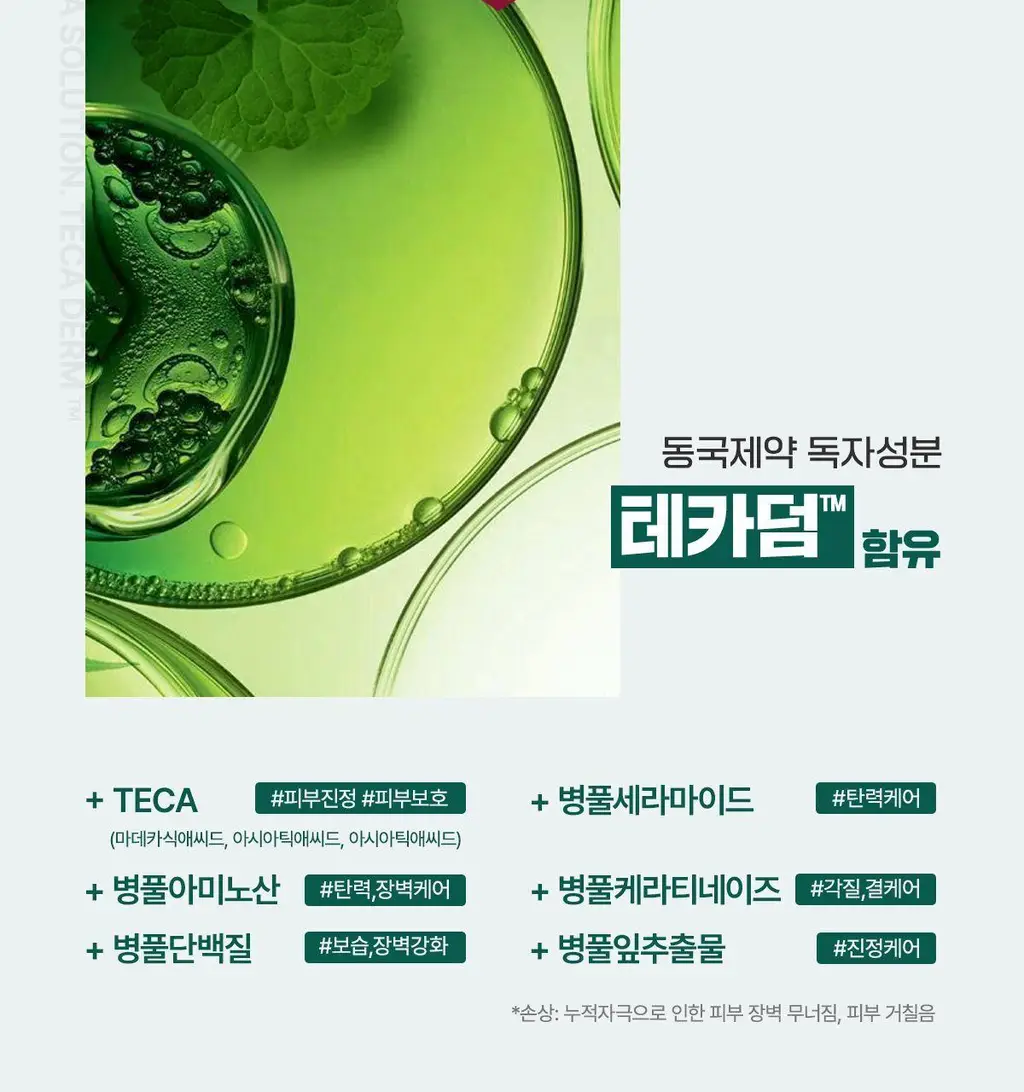 [진정/속보습] 센텔리안24 마데카 데일리 리페어 토너 단독 기획 (150ml+50ml) 상세페이지 10